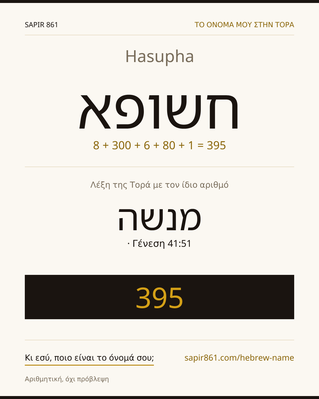 Hasupha — חשופא