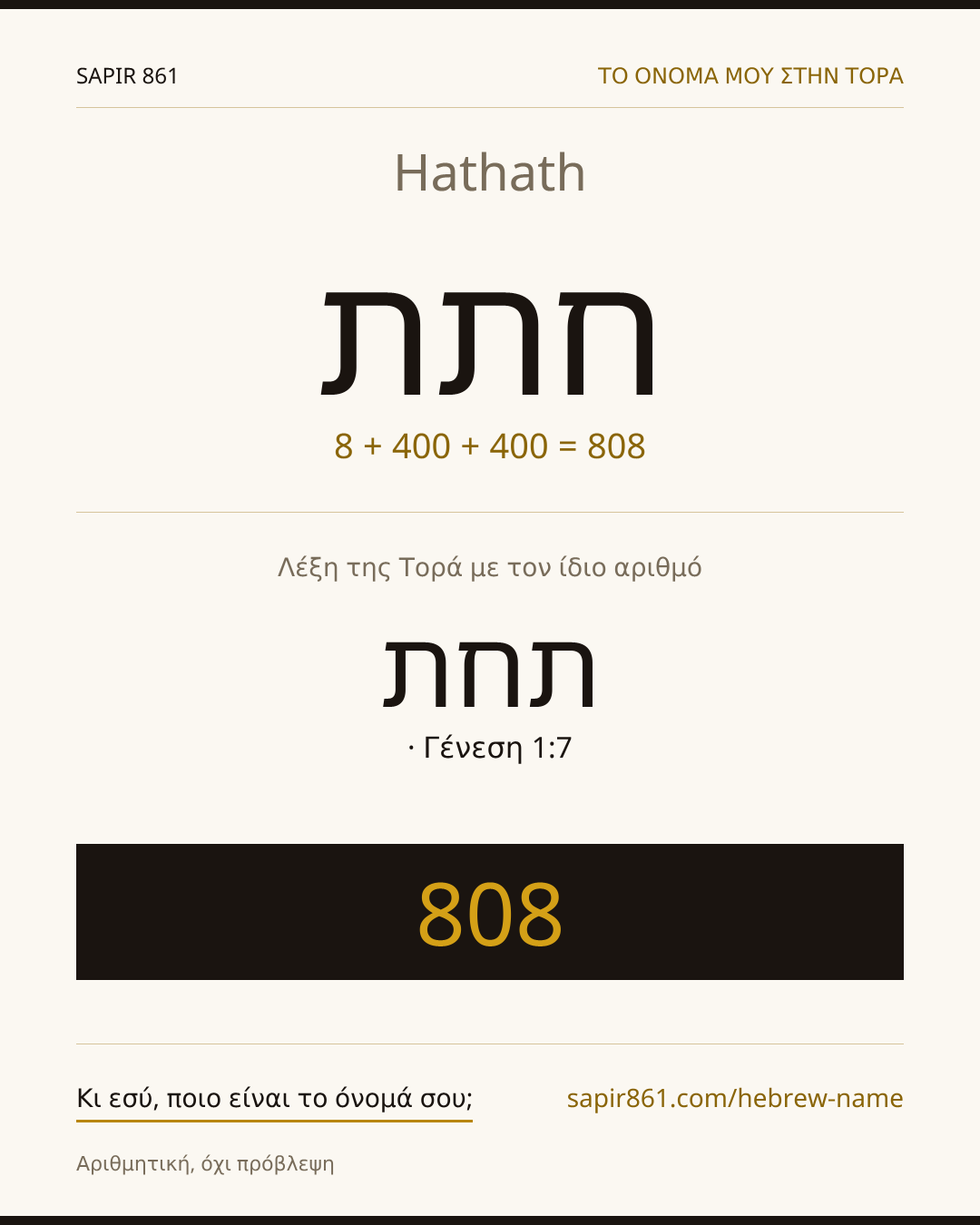 Hathath — חתת