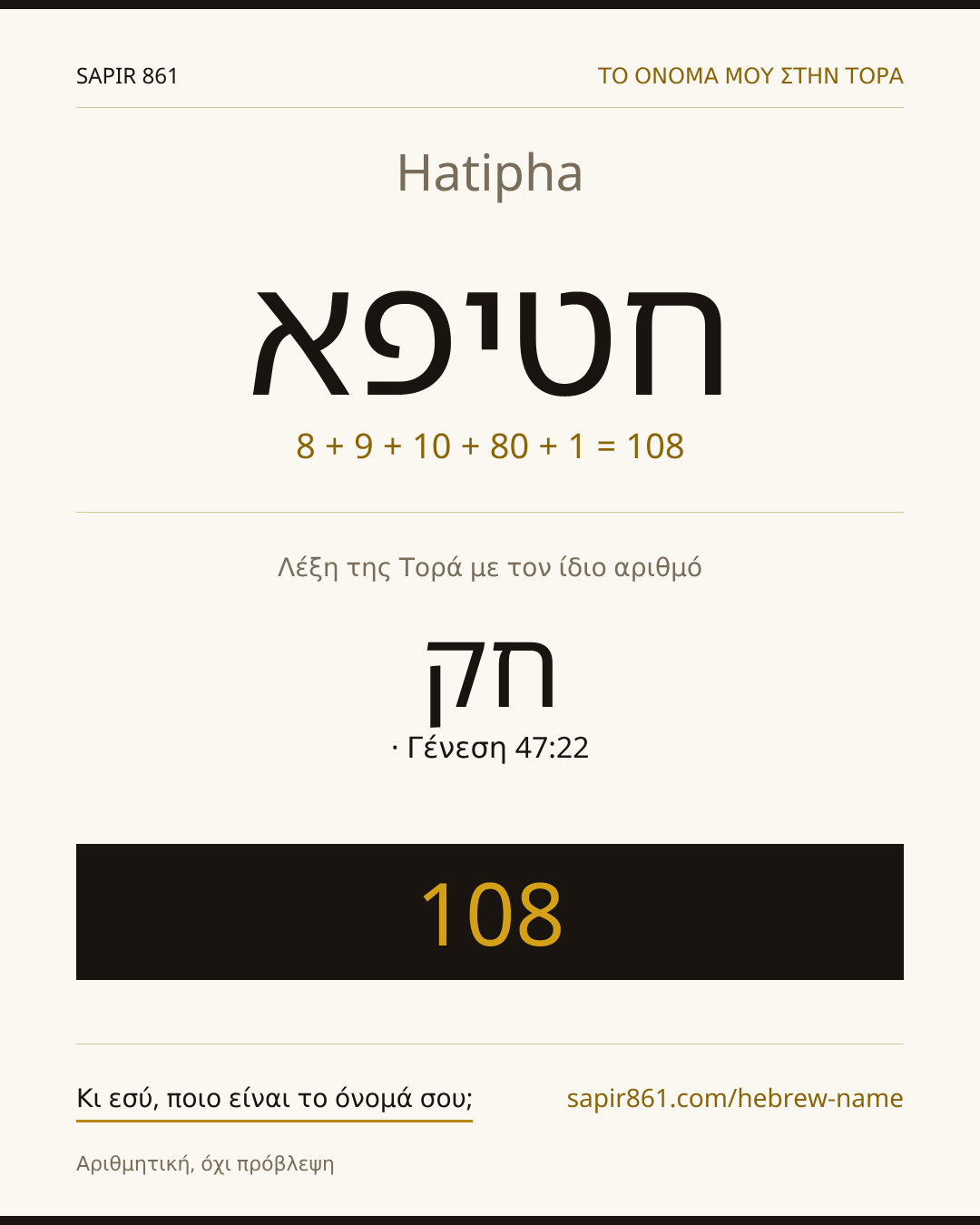 Hatipha — חטיפא