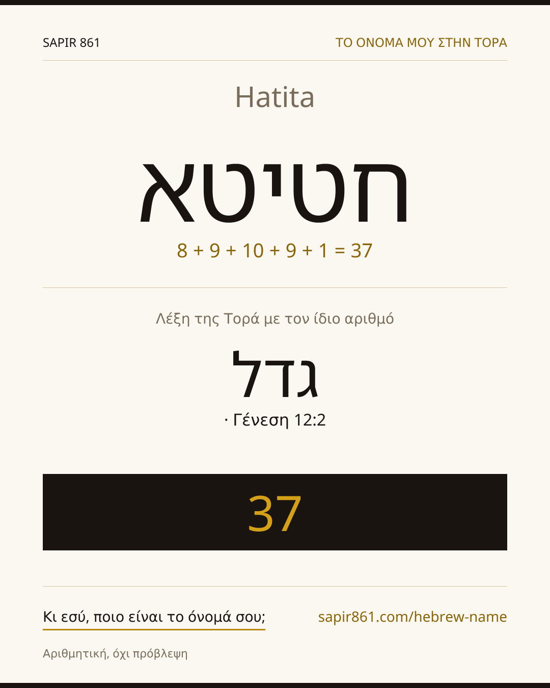 Hatita — חטיטא