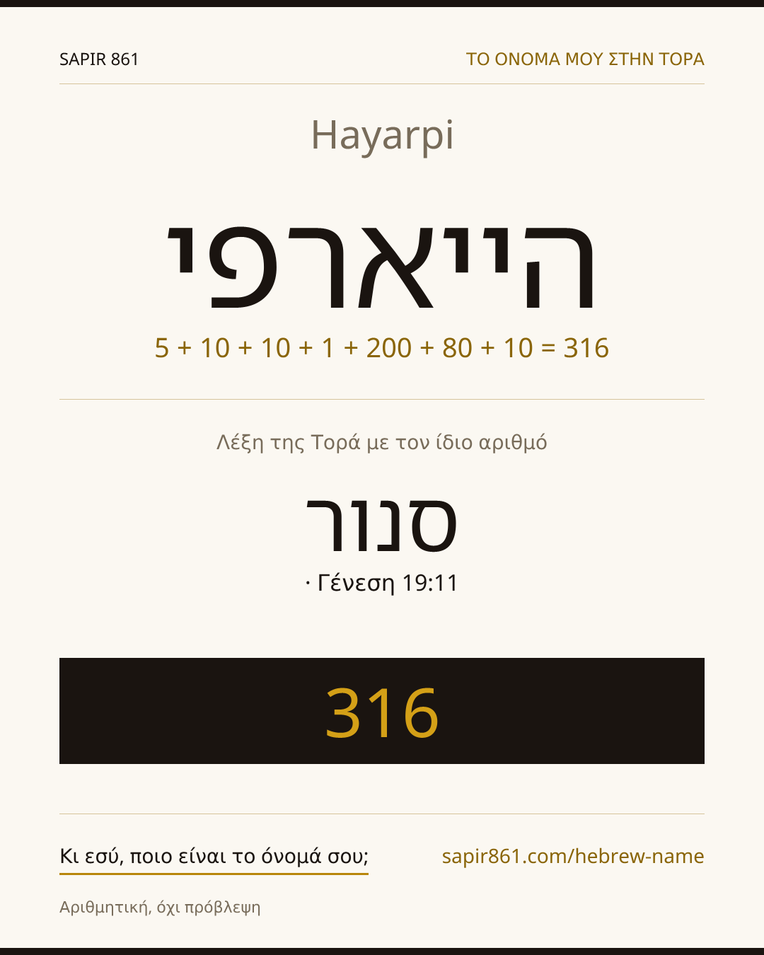 Hayarpi — הייארפי