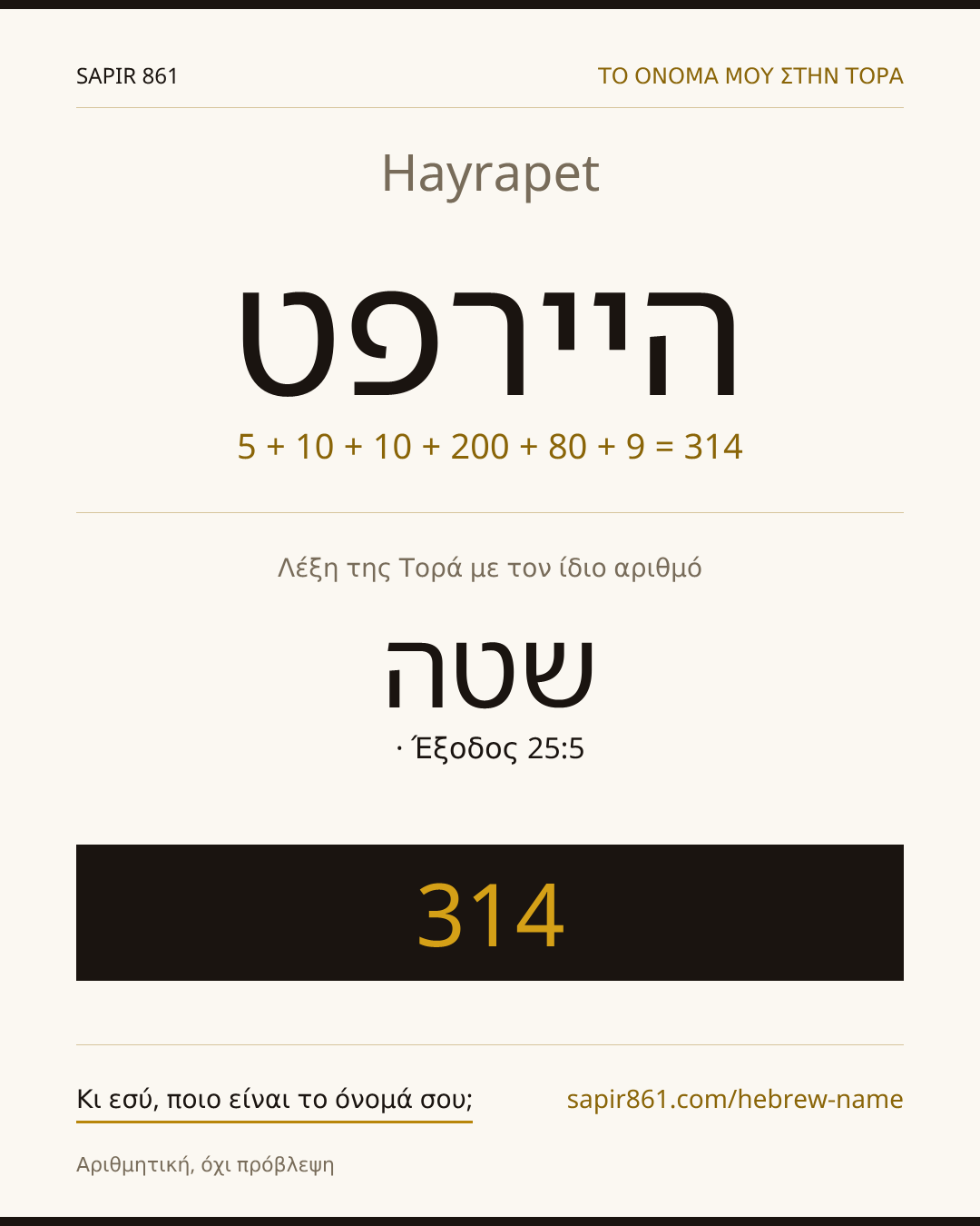 Hayrapet — היירפט