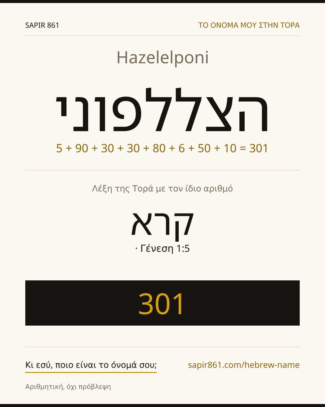 Hazelelponi — הצללפוני