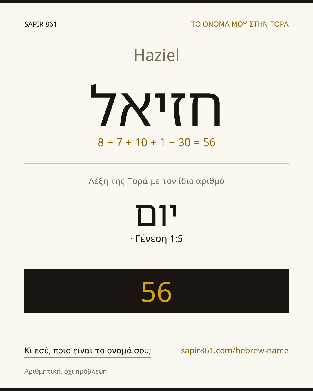 Haziel — חזיאל