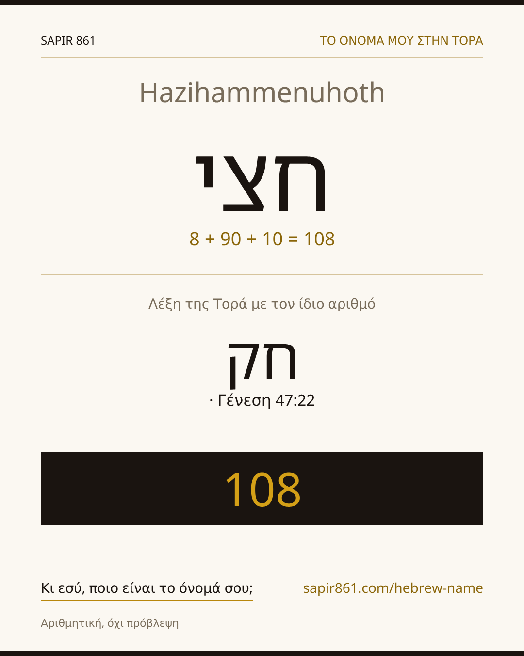 Hazihammenuhoth — חצי