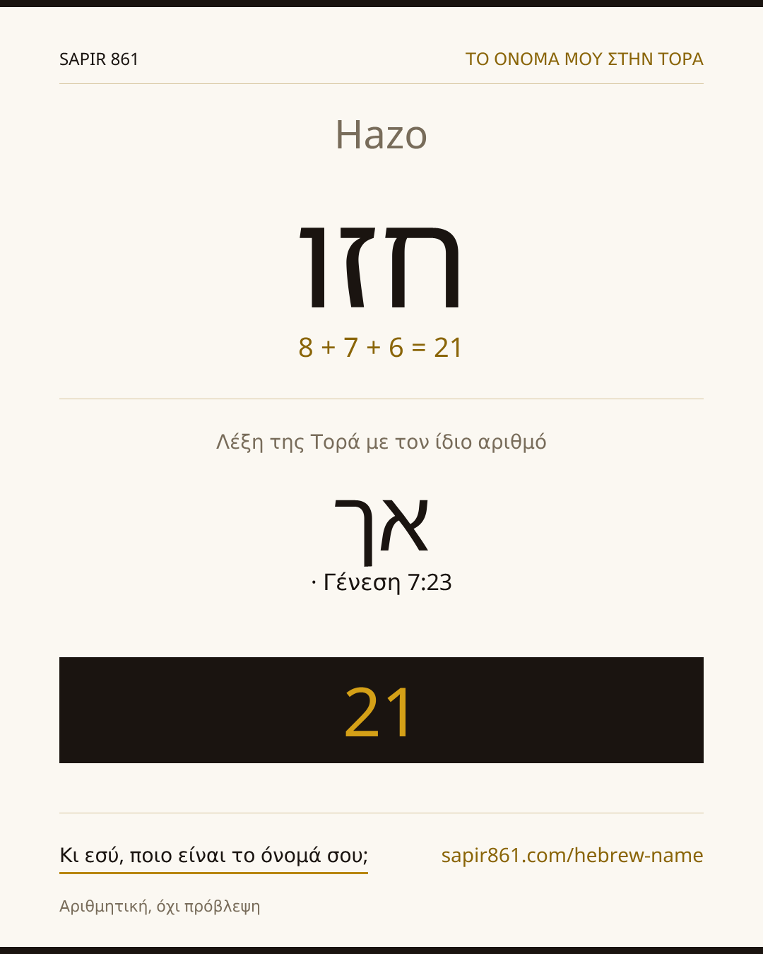 Hazo — חזו