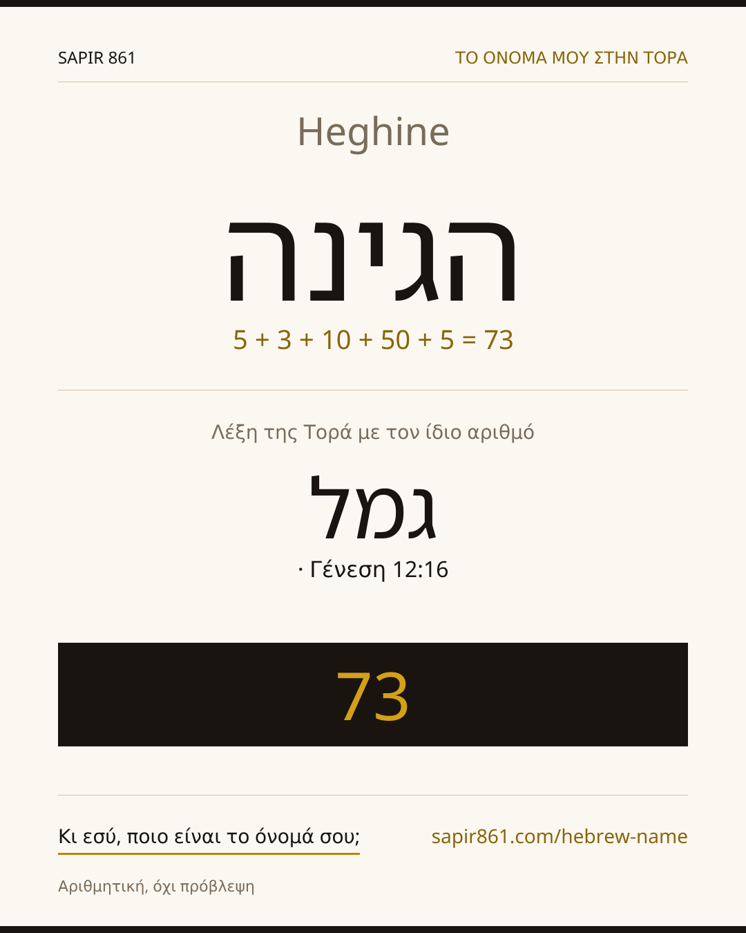 Heghine — הגינה