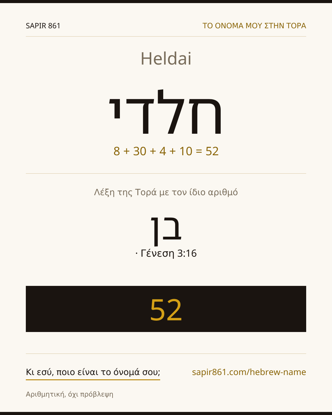 Heldai — חלדי