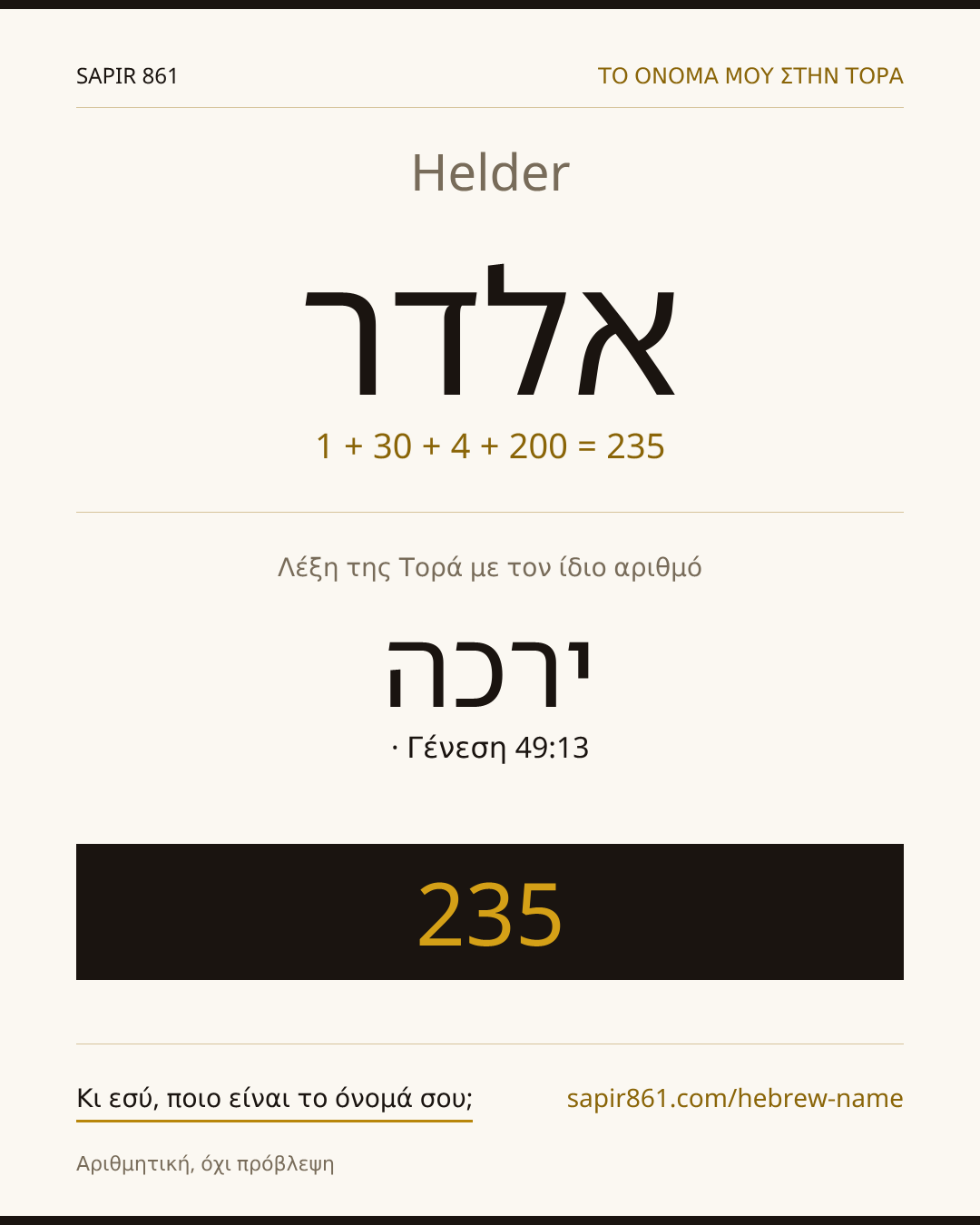 Helder — אלדר