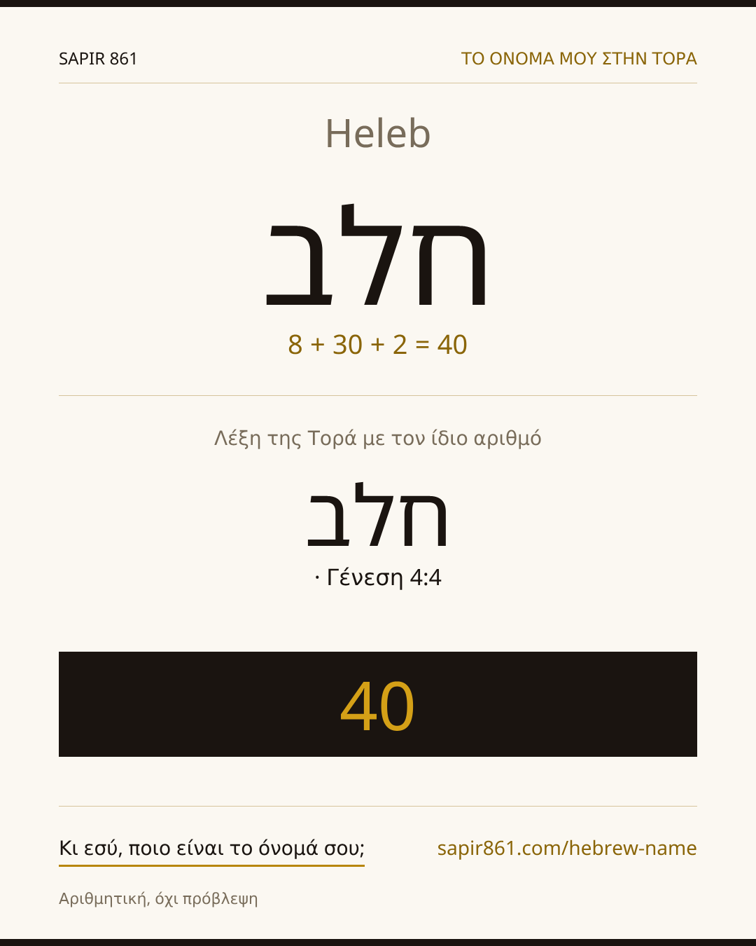 Heleb — חלב