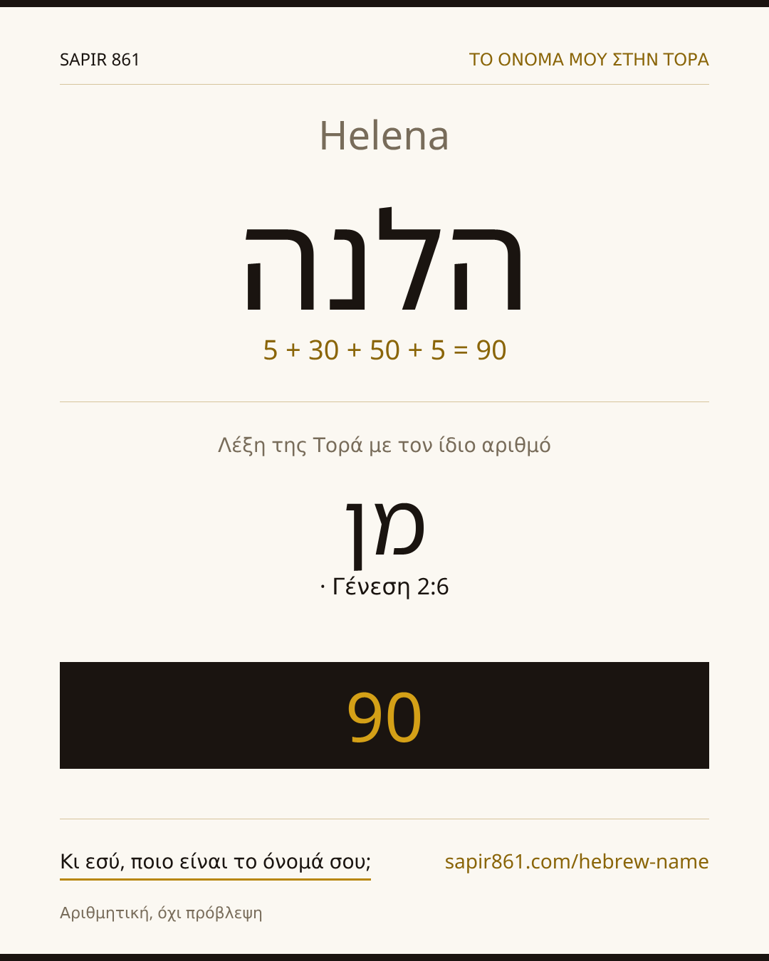 Helena — הלנה