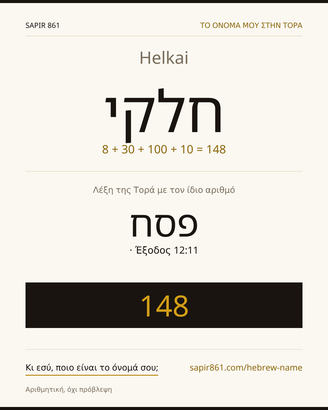 Helkai — חלקי