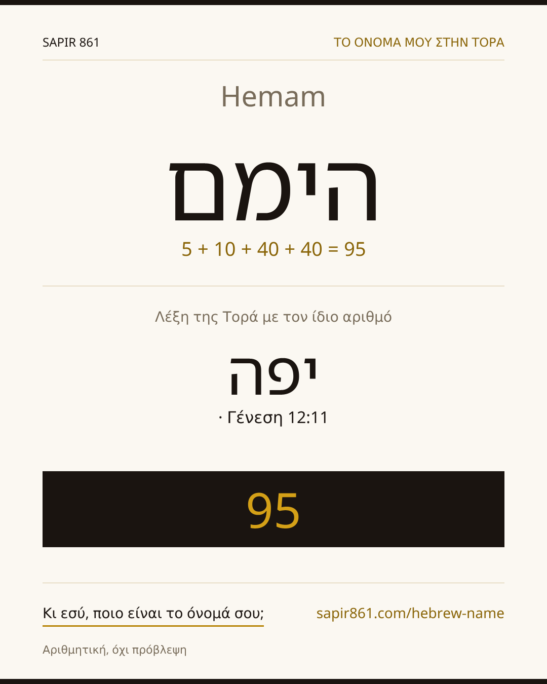 Hemam — הימם
