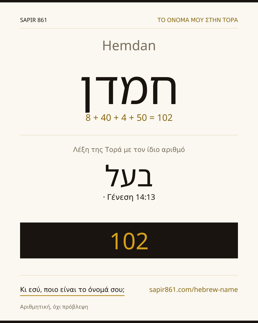 Hemdan — חמדן