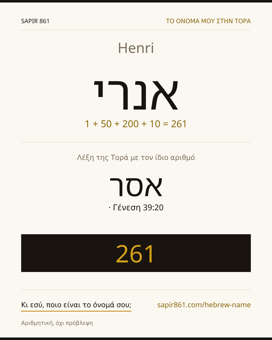 Henri — אנרי