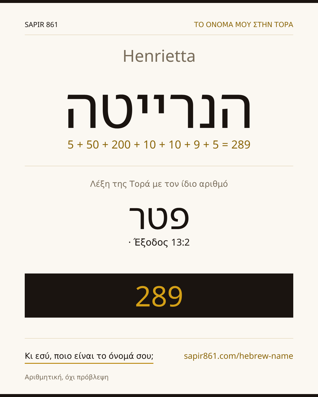 Henrietta — הנרייטה