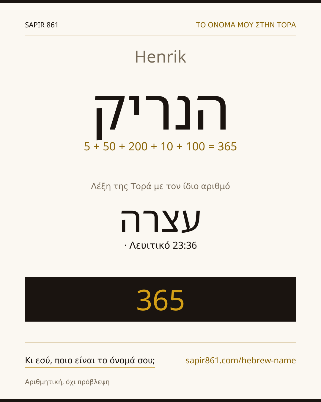 Henrik — הנריק