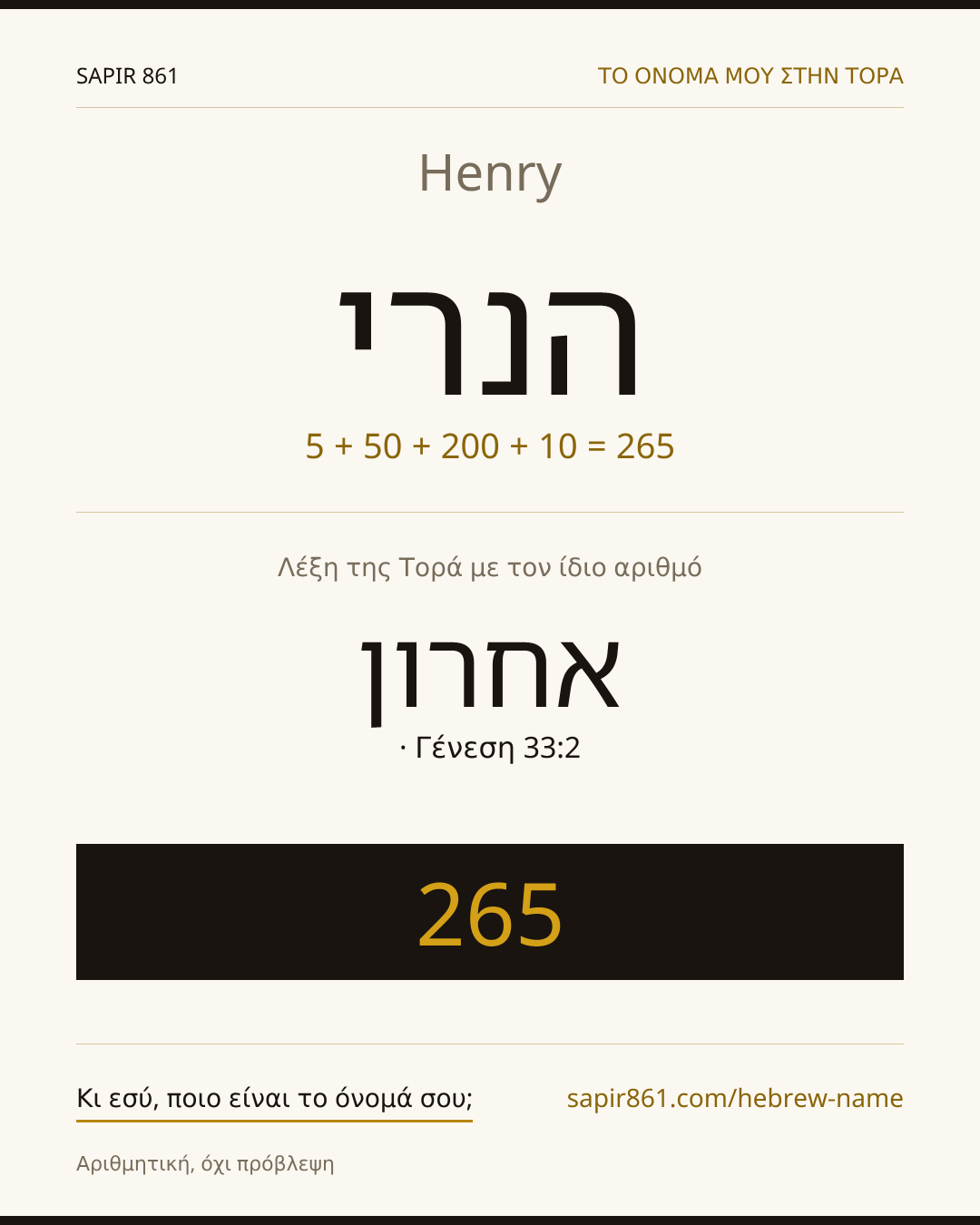 Henry — הנרי