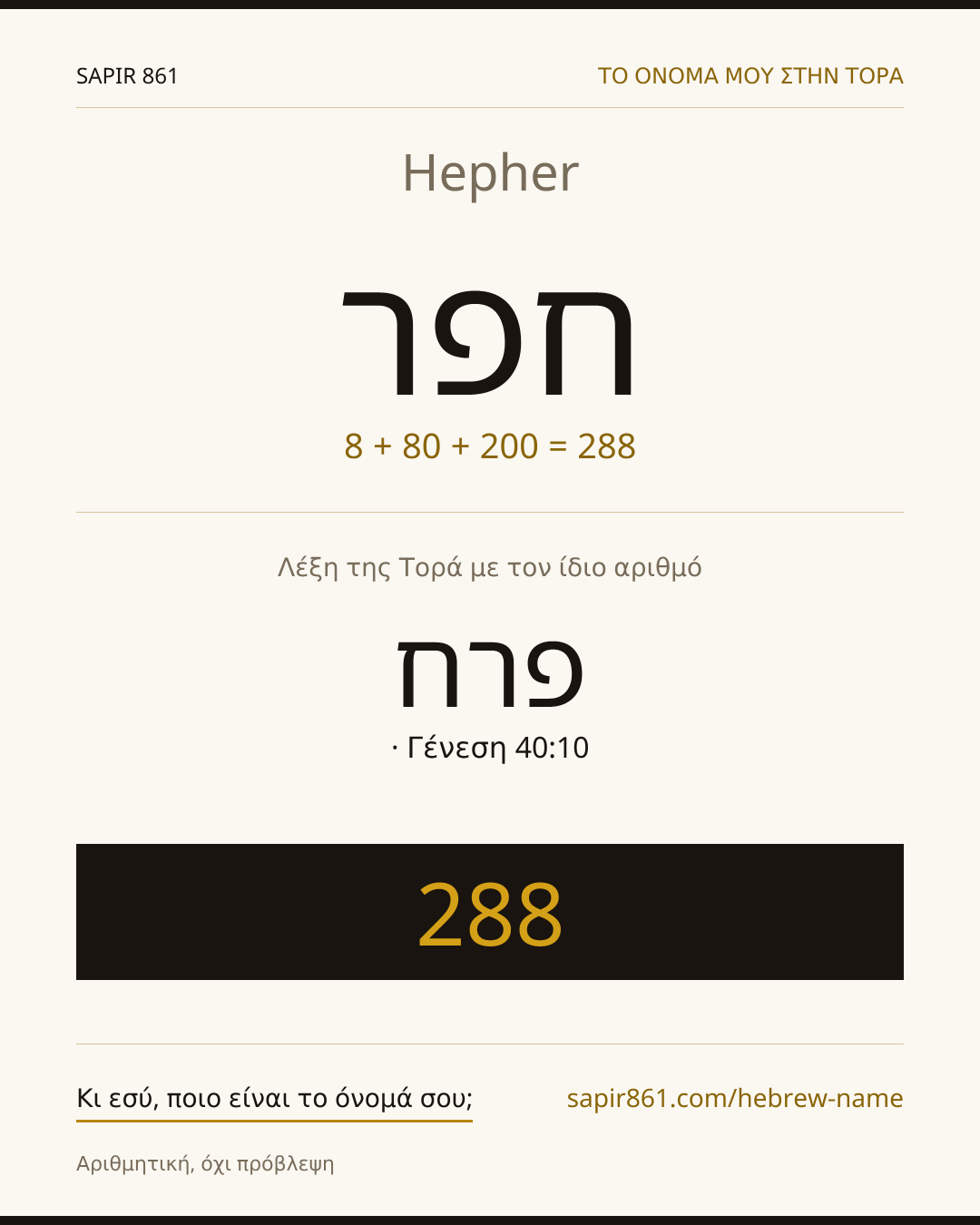 Hepher — חפר