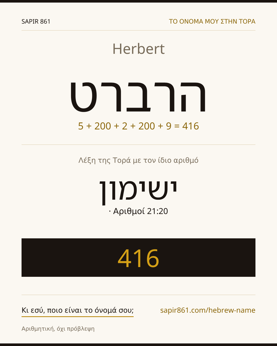 Herbert — הרברט