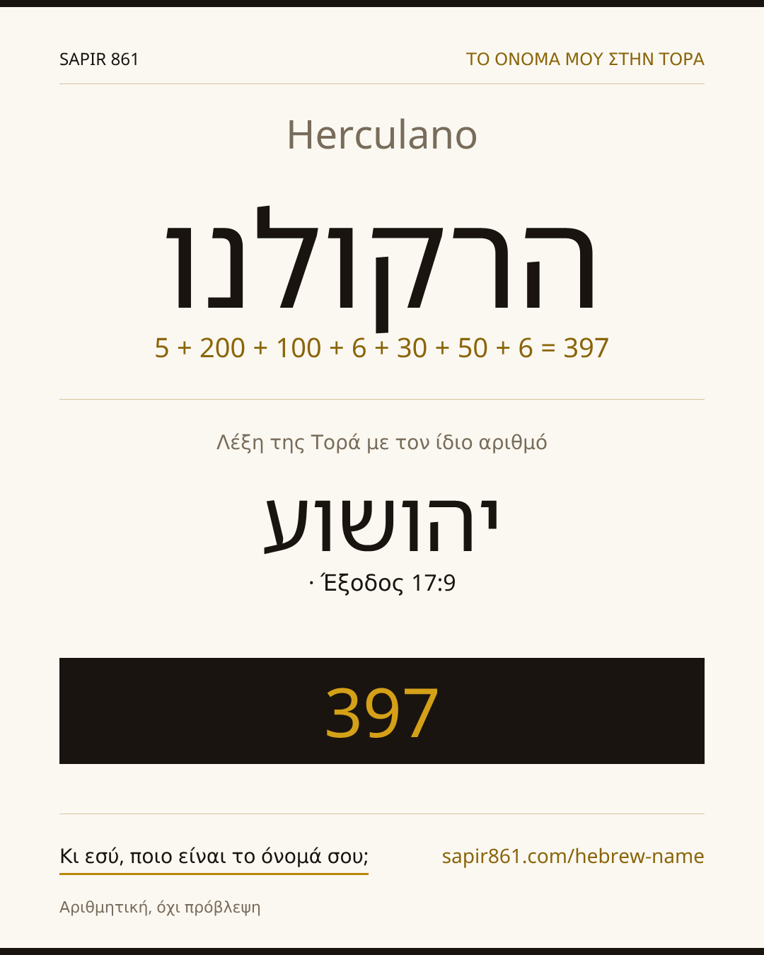 Herculano — הרקולנו