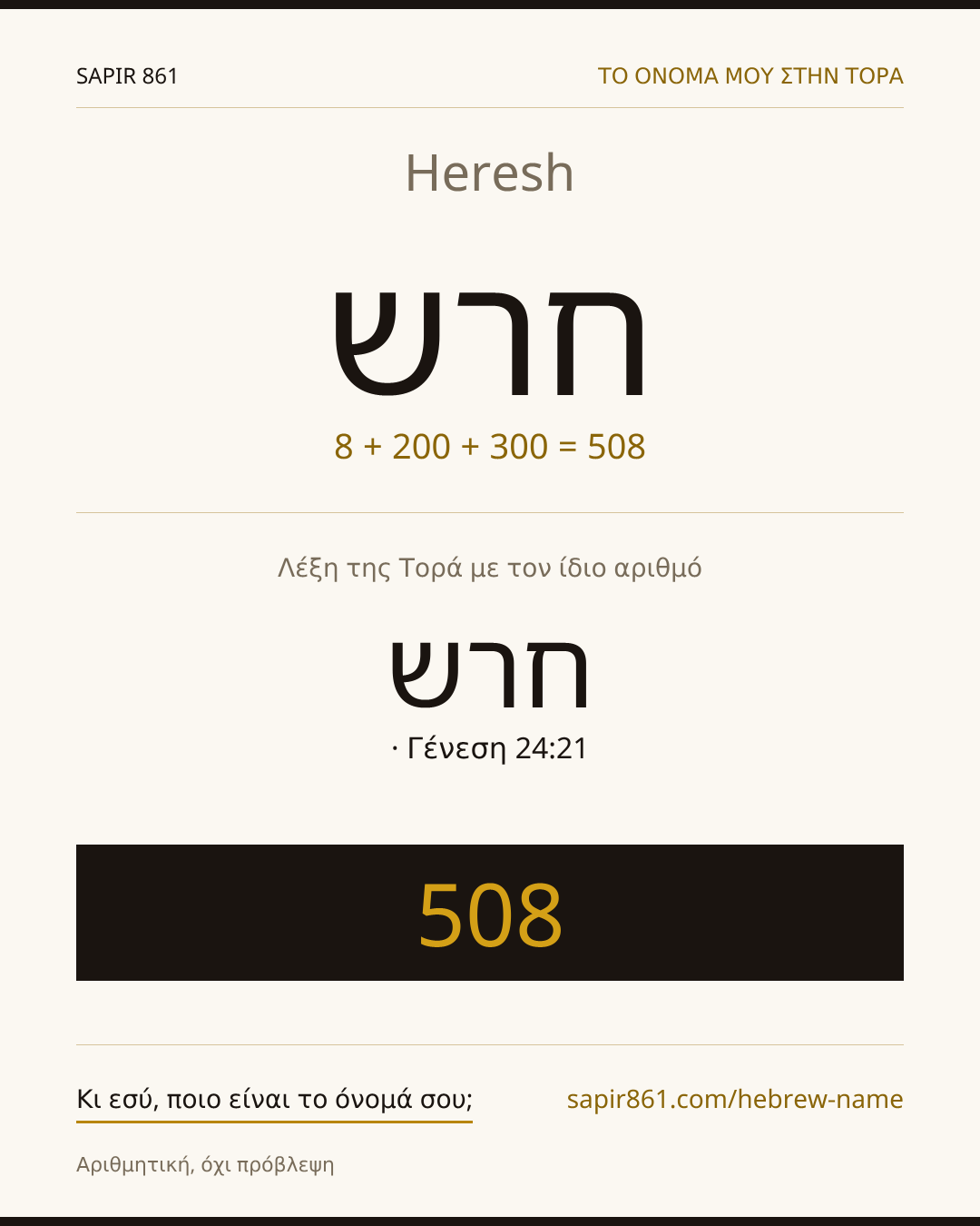Heresh — חרש