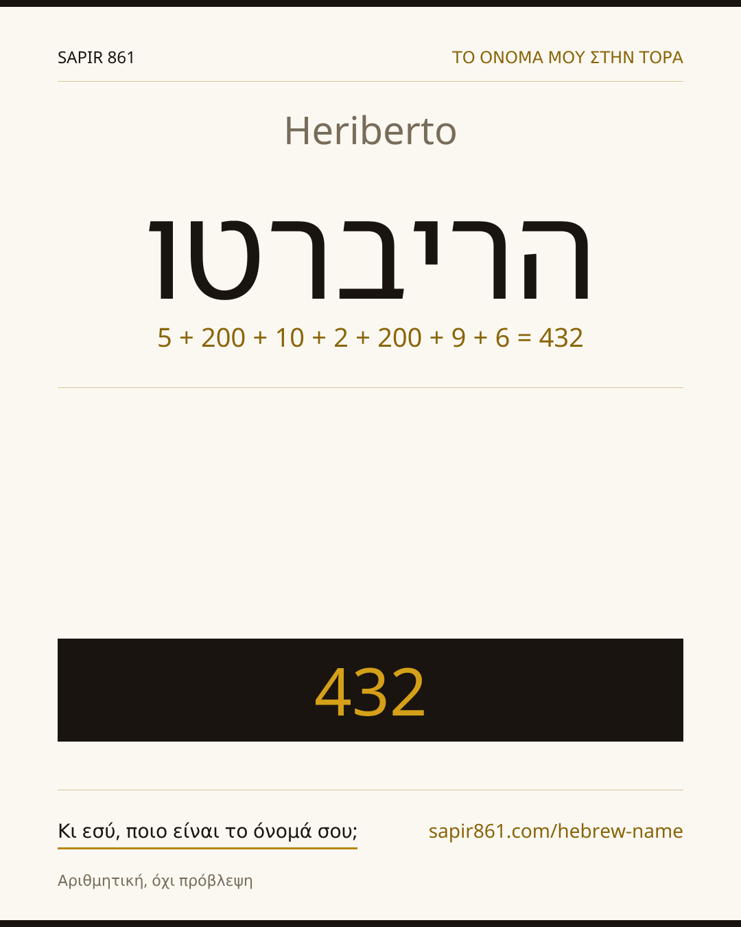 Heriberto — הריברטו