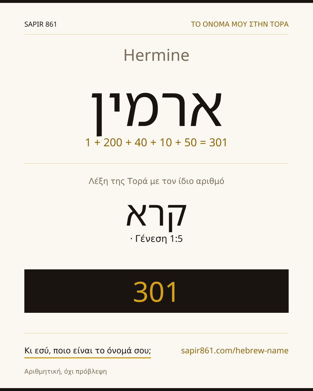 Hermine — ארמין