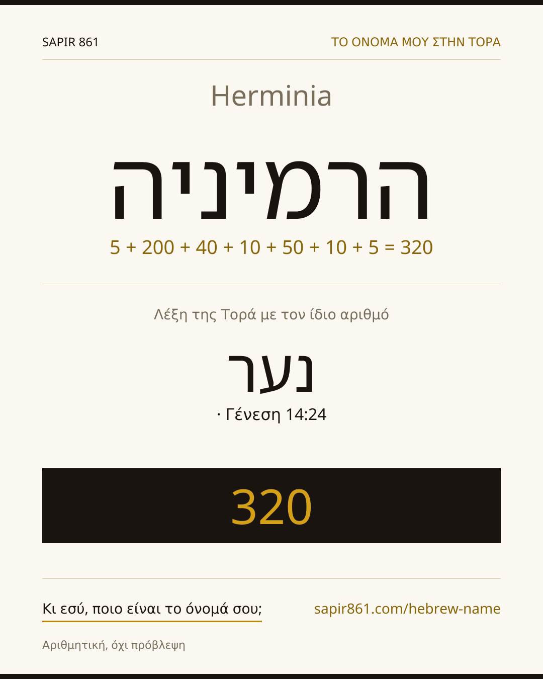 Herminia — הרמיניה