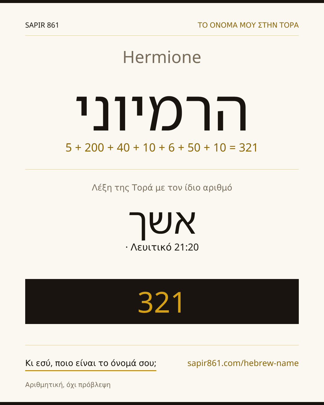 Hermione — הרמיוני