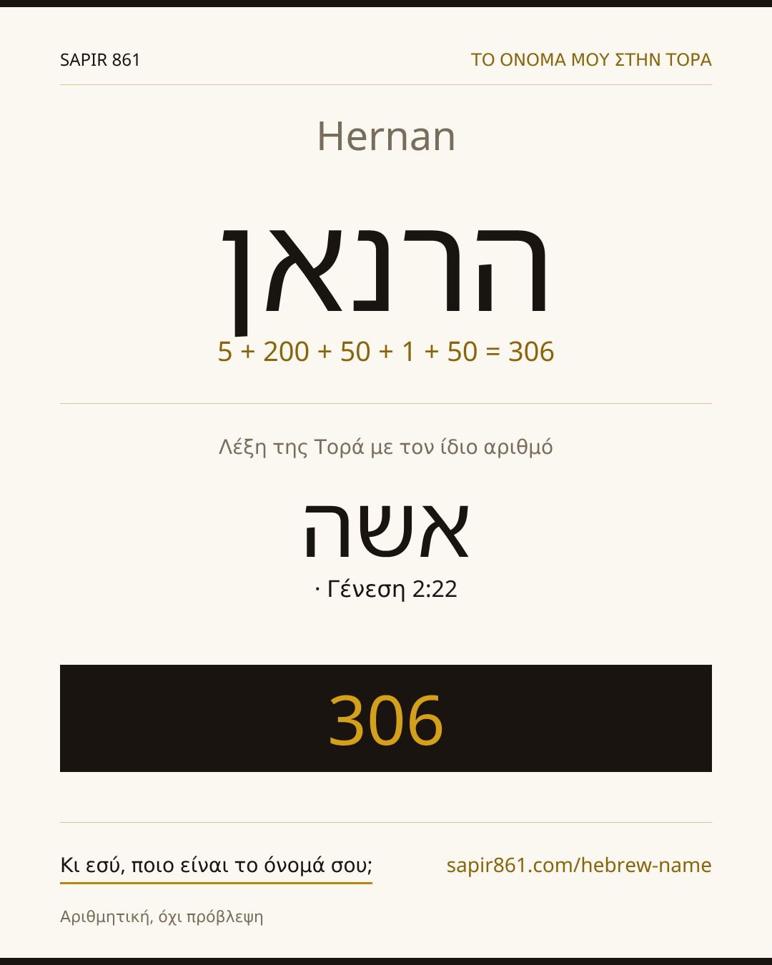Hernan — הרנאן