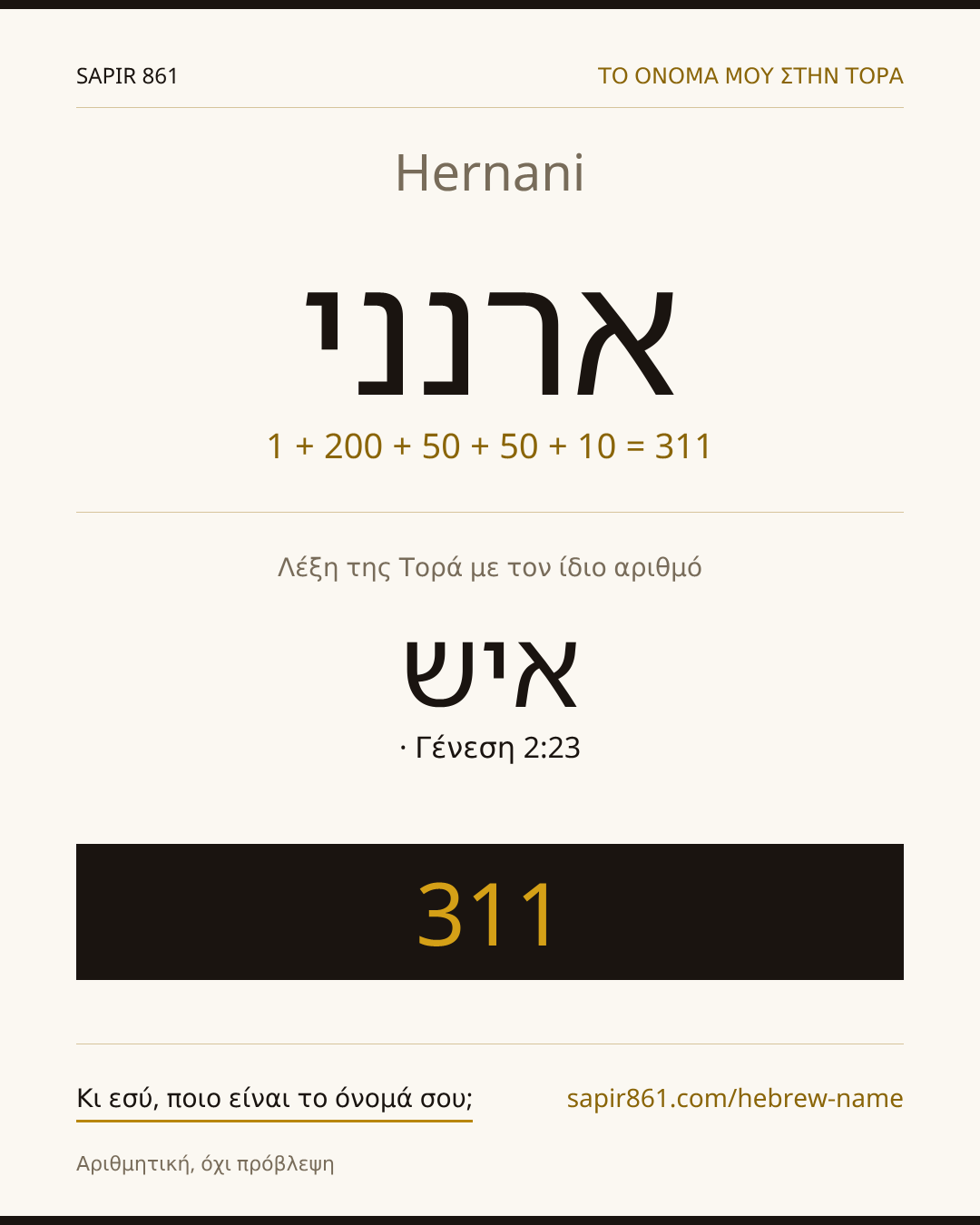 Hernani — ארנני