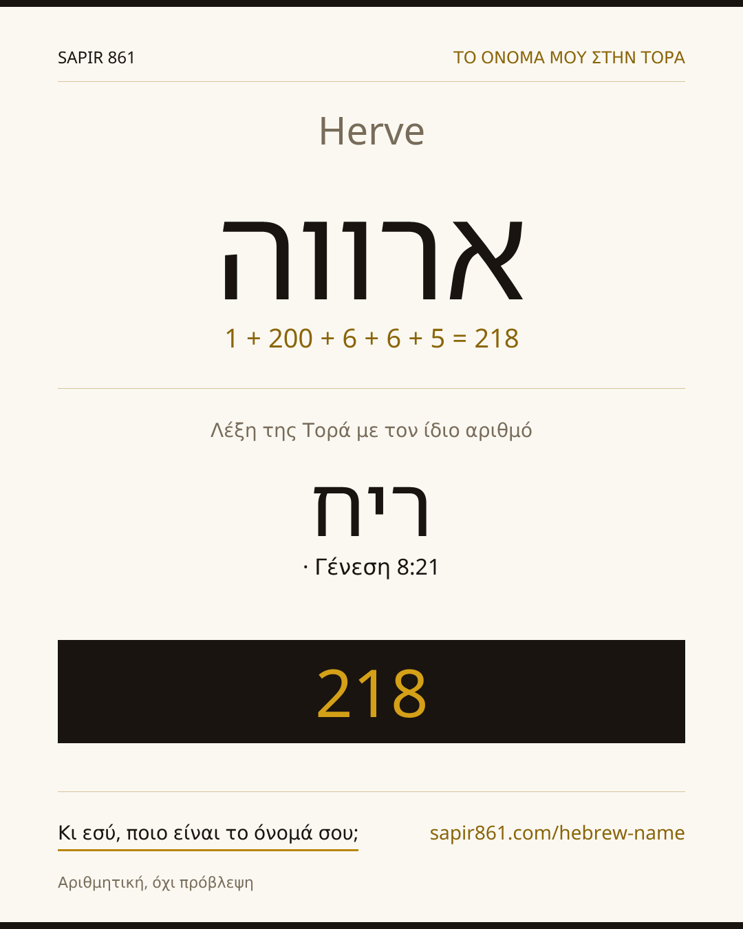 Herve — ארווה