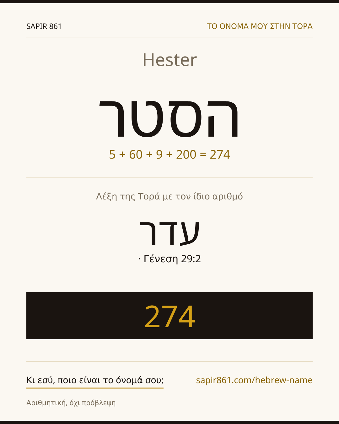 Hester — הסטר