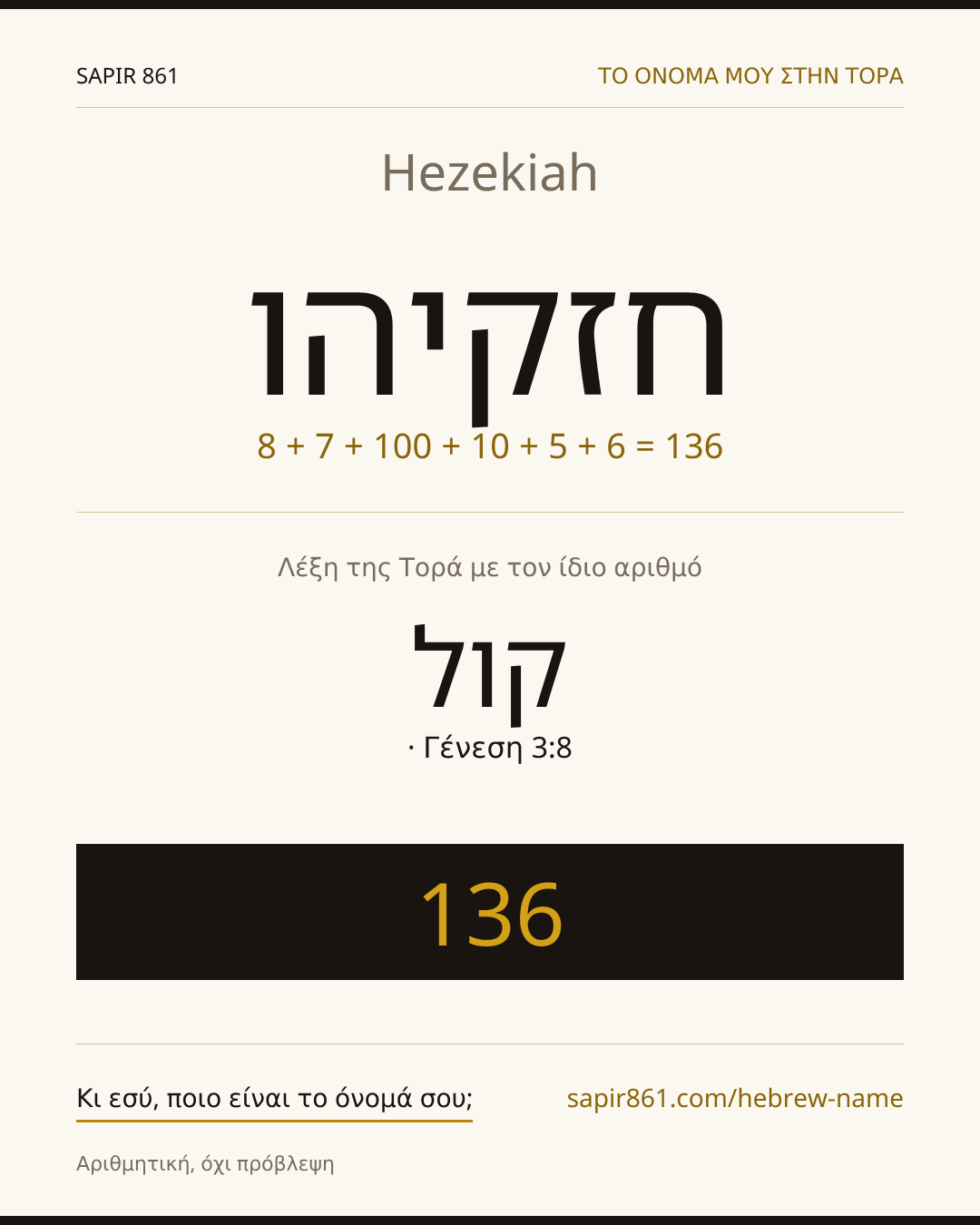 Hezekiah — חזקיהו