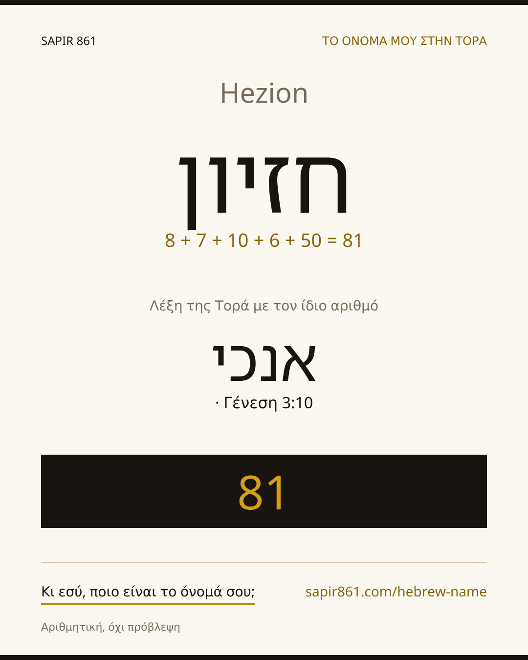Hezion — חזיון