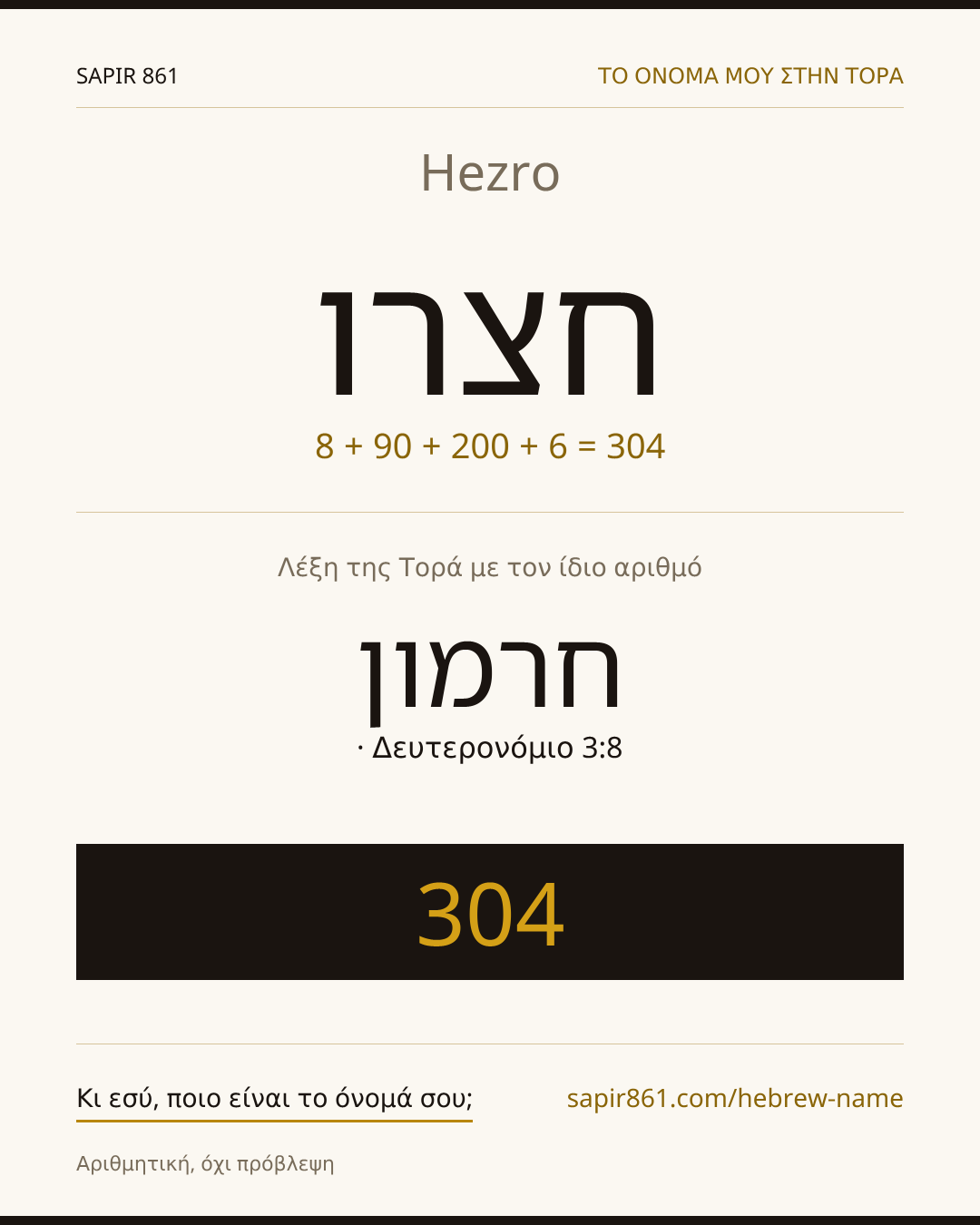 Hezro — חצרו