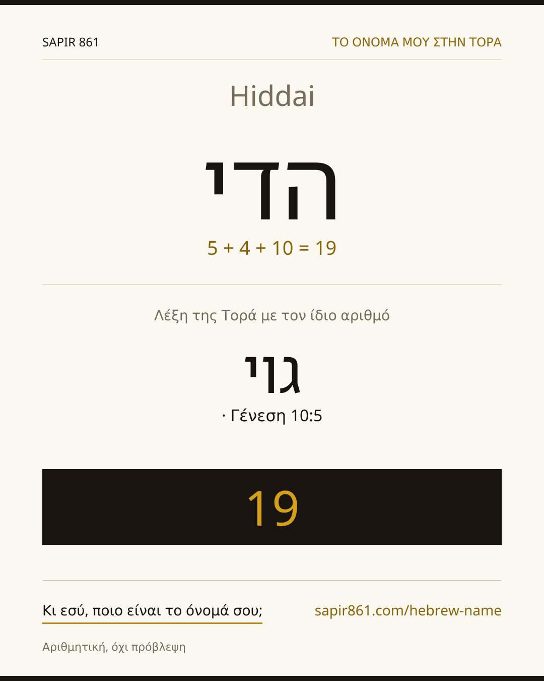 Hiddai — הדי