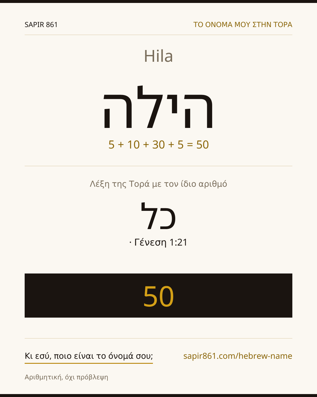 Hila — הילה