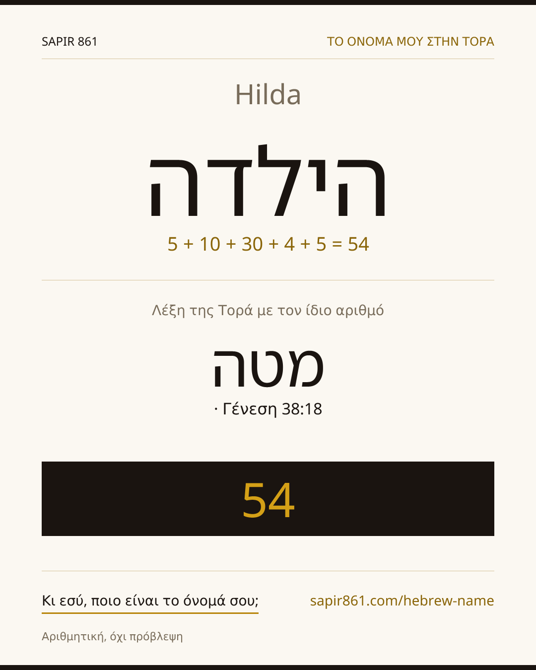 Hilda — הילדה
