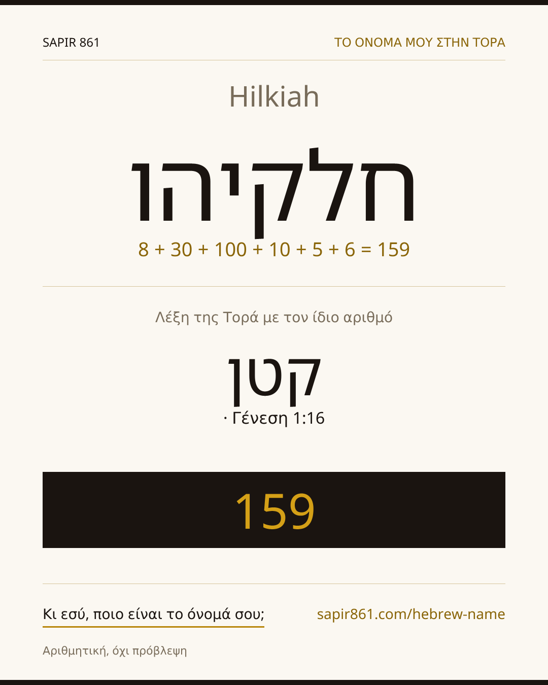Hilkiah — חלקיהו