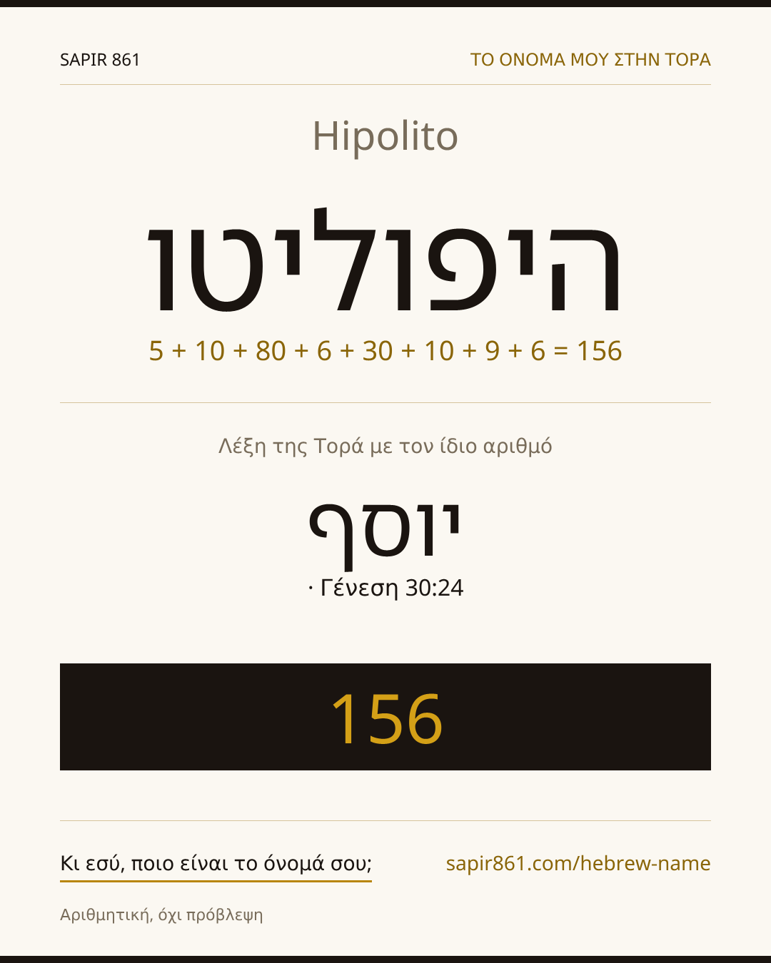 Hipolito — היפוליטו