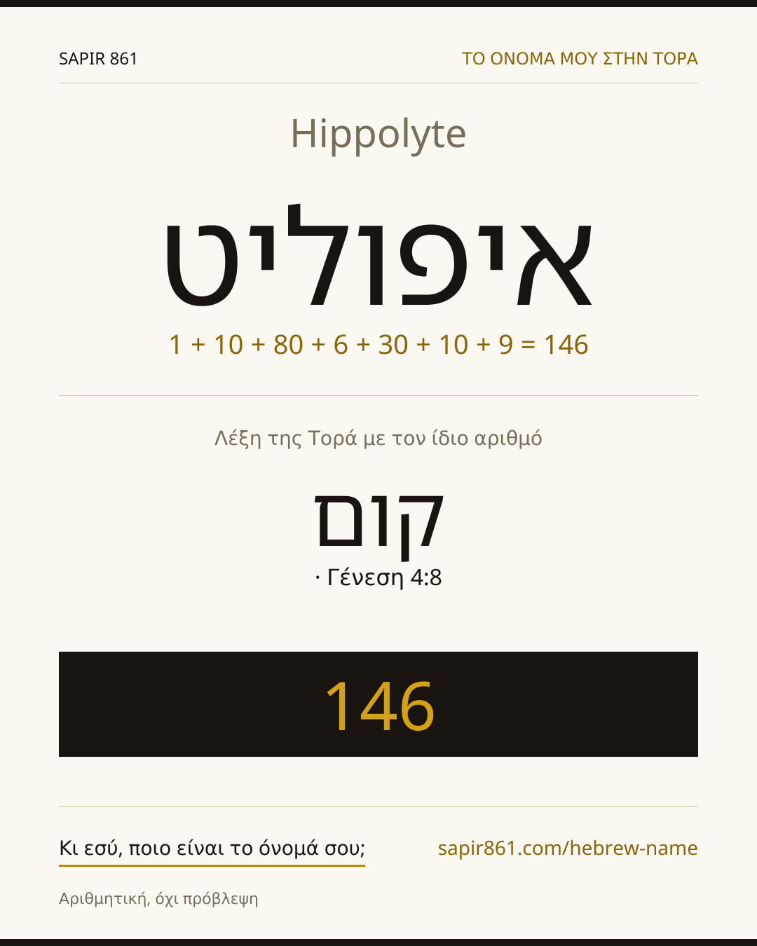 Hippolyte — איפוליט