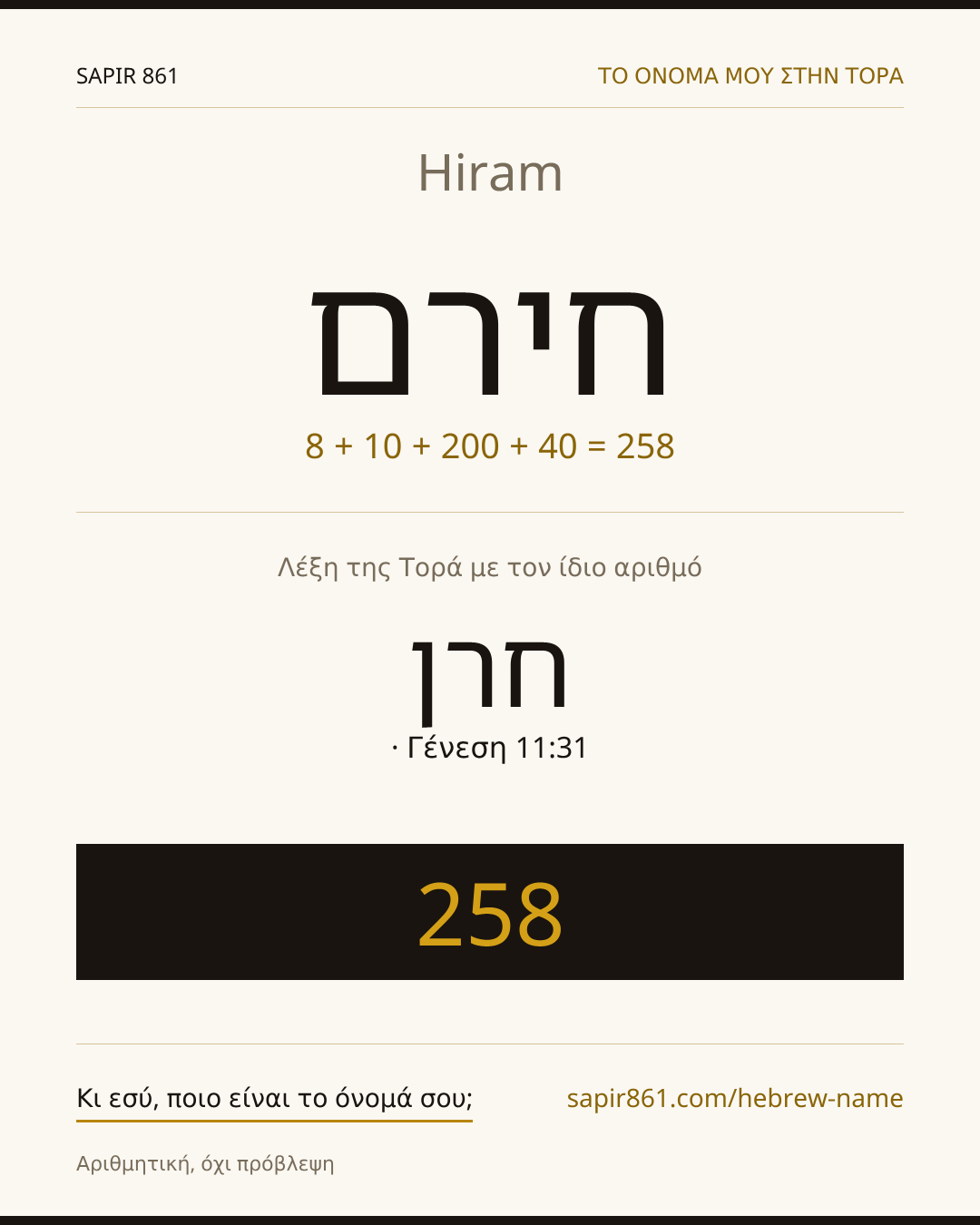Hiram — חירם