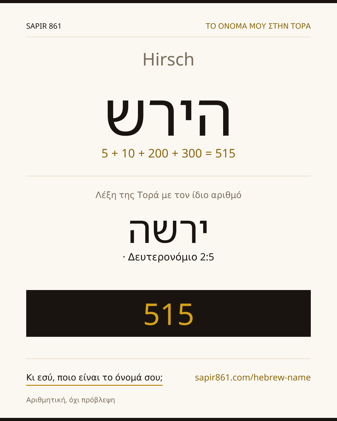 Hirsch — הירש