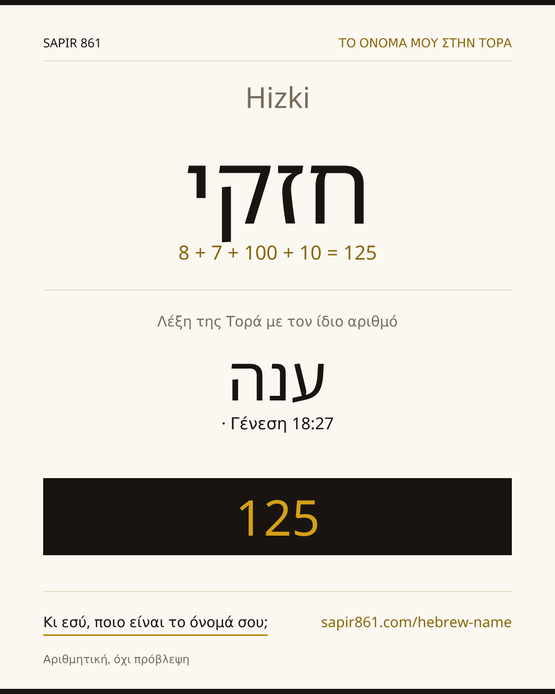 Hizki — חזקי
