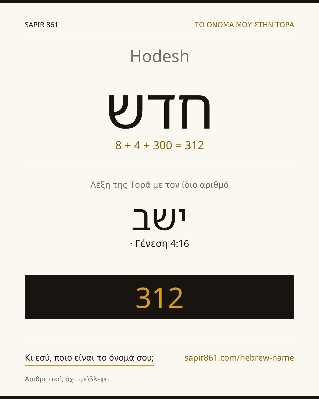 Hodesh — חדש