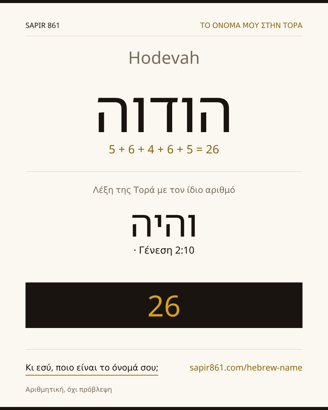 Hodevah — הודוה