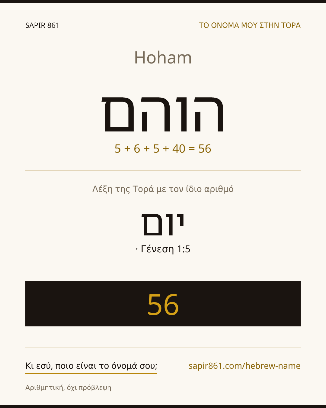 Hoham — הוהם