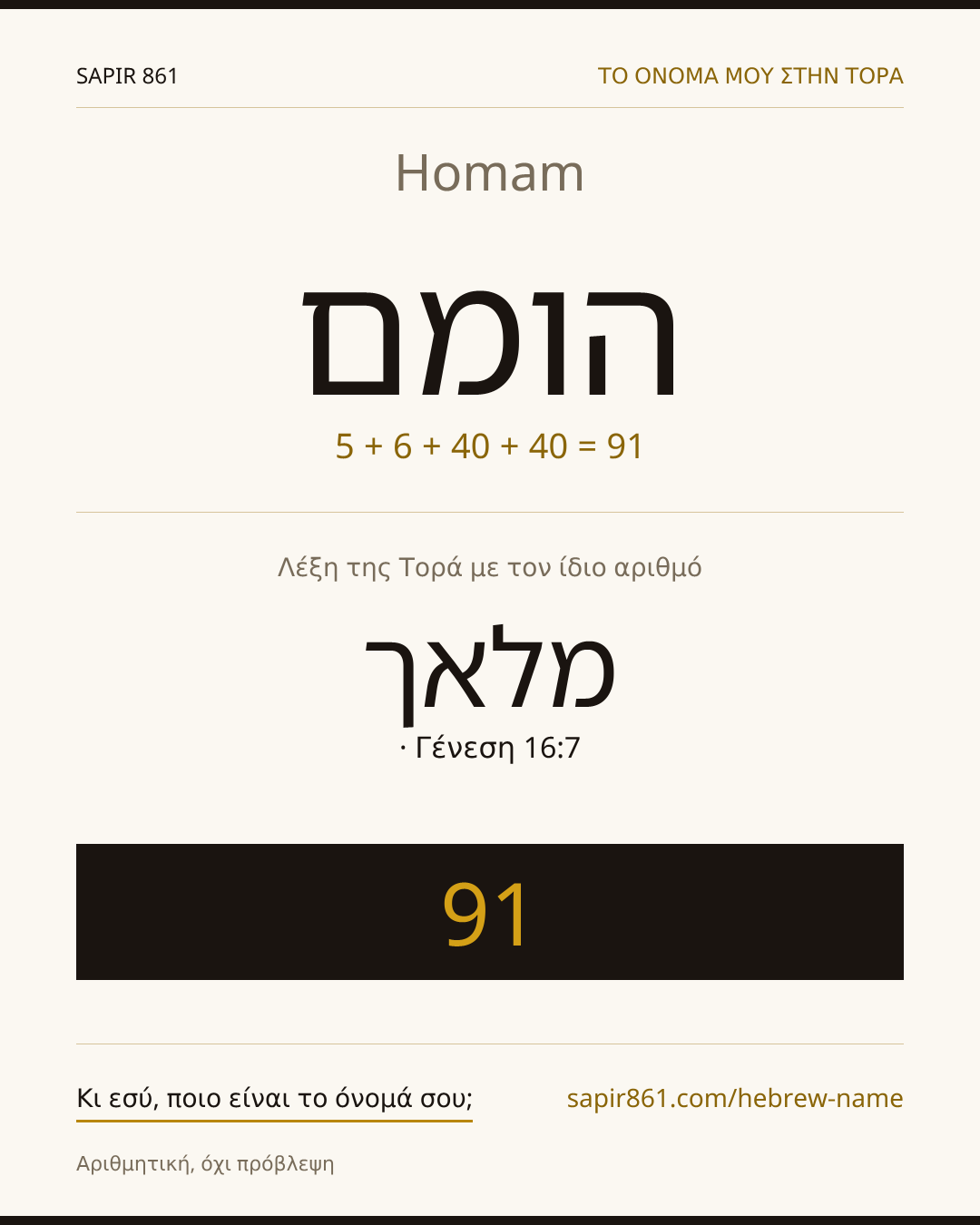 Homam — הומם